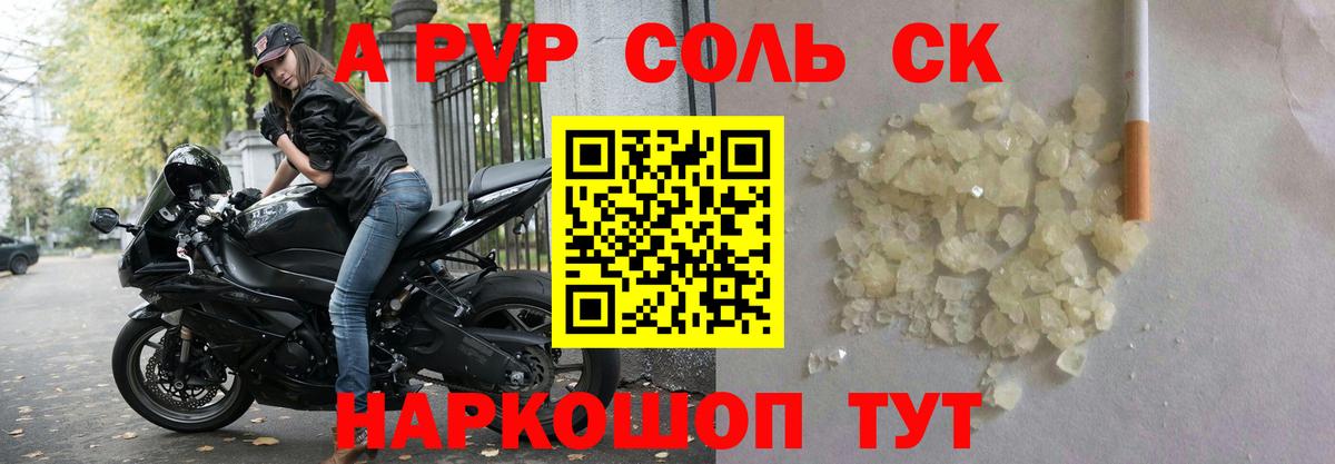 A-PVP Crystall  Alfa_PVP кристаллы  Вход с VPN  APVP мука  где продают   Советский 