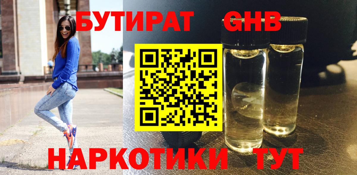Бутират  БУТИРАТ 1.4BDO  Вход с VPN  Советский 