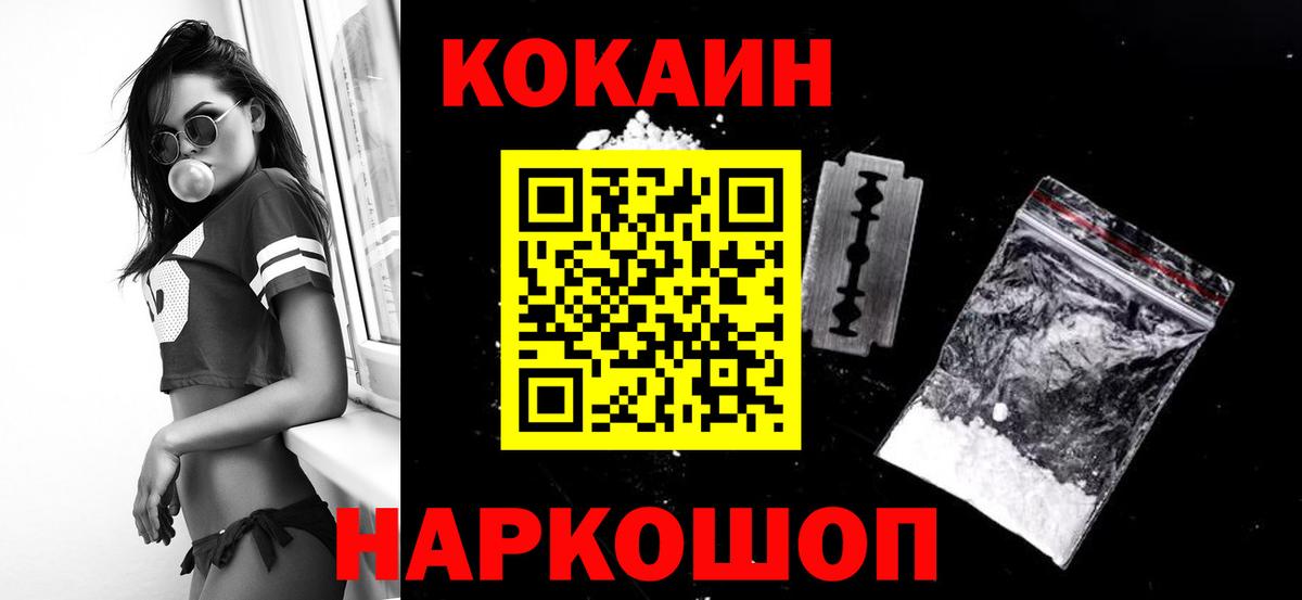 Советский  COCAIN  Вход с VPN  COCAIN Эквадор 