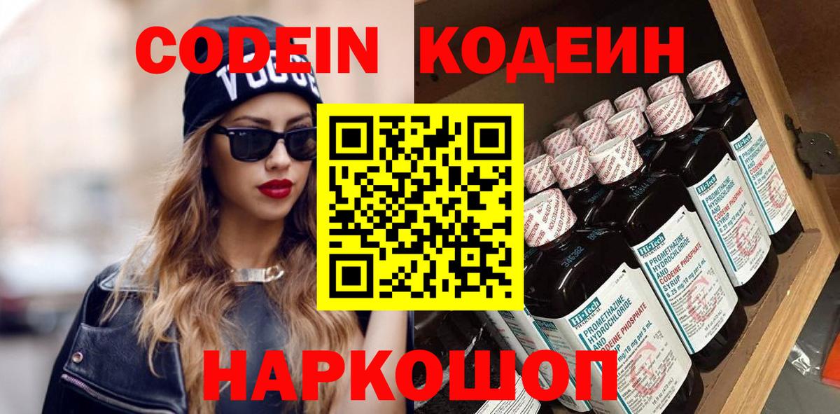 Кодеиновый сироп Lean Purple Drank  купить наркотик  Советский  Вход с VPN 
