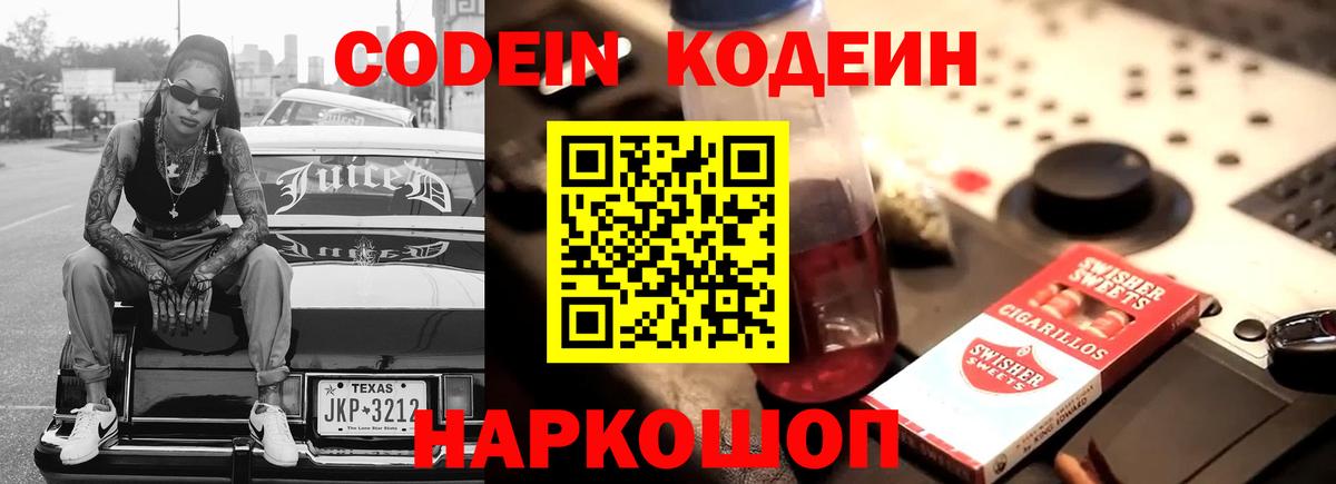 Codein Purple Drank Советский