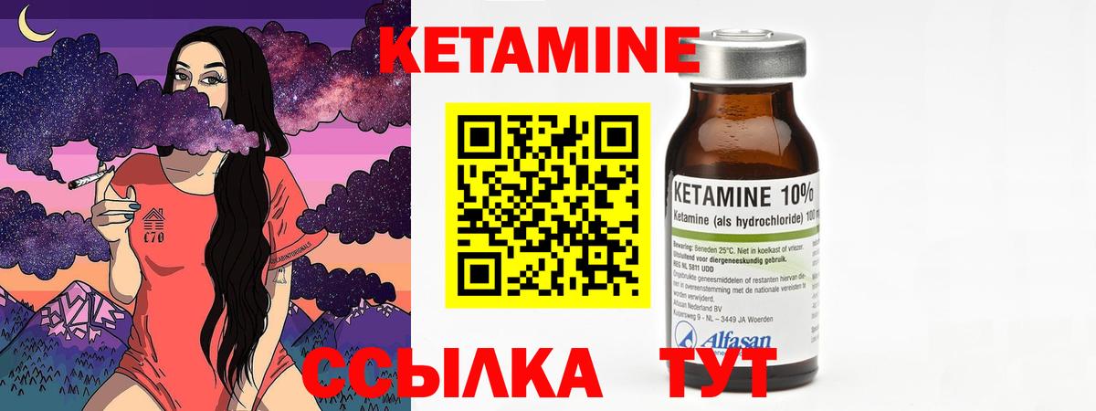 КЕТАМИН VHQ  Вход с VPN  Советский 