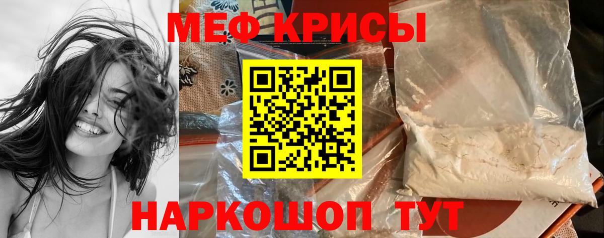 МЯУ-МЯУ  Вход с VPN    ССЫЛКА  Советский  Мефедрон кристаллы  Меф mephedrone  купить наркотики цена 