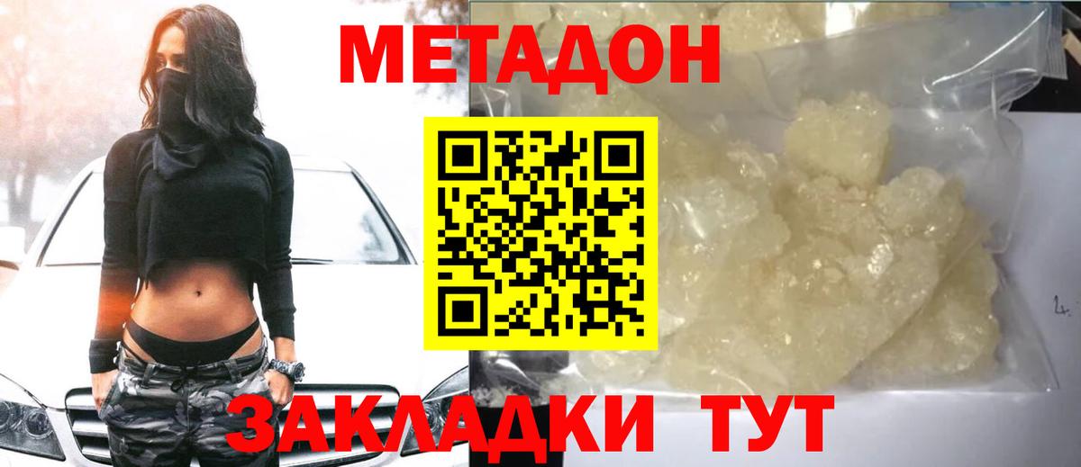 Советский  МЕТАДОН кристалл  Вход с VPN 