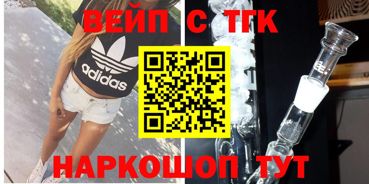 Дистиллят ТГК вейп с тгк Советский